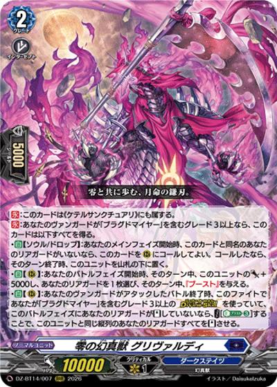 零の幻真獣 グリヴァルディ（DZ-BT14 DZ-BT14/007 RRR / 赫月ノ使者）