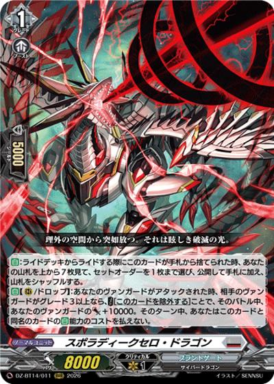 スポラディークセロ・ドラゴン（DZ-BT14 DZ-BT14/011 RRR / 赫月ノ使者）