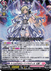 X-CeeDaNCe インバルディオ “幻影”