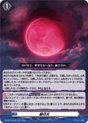 赫月光