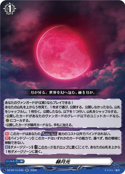 赫月光（DZ-BT14 DZ-BT14/046 RR / 赫月ノ使者）