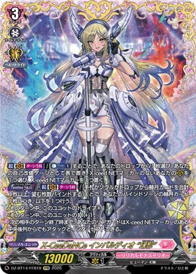 X-CeeDaNCe インバルディオ “幻影”（DZ-BT14 DZ-BT14/FFR19 FFR / 赫月ノ使者）