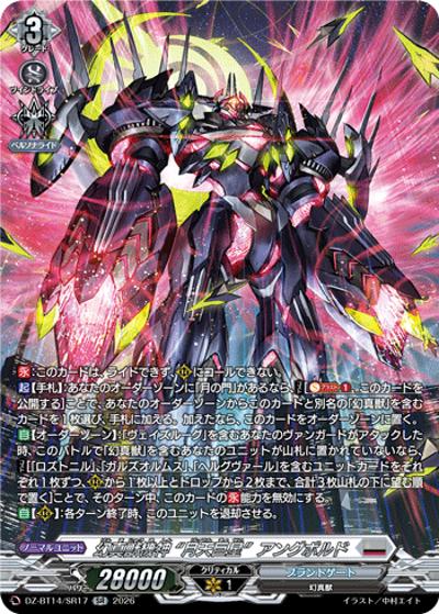 幻真獣機神 “月天巨星”アングボルド（DZ-BT14 DZ-BT14/SR17 SR / 赫月ノ使者）