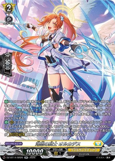 鴻恩の騎士 オルカデス（DZ-BT14 DZ-BT14/SR26 SR / 赫月ノ使者）