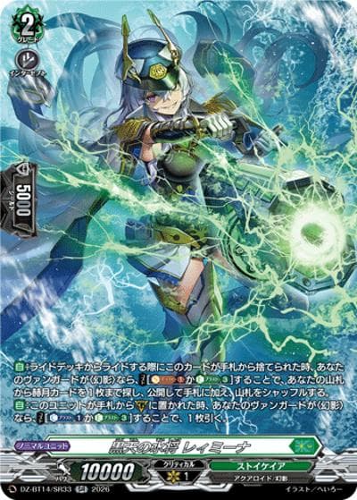黒天の水将 レィミーナ（DZ-BT14 DZ-BT14/SR33 SR / 赫月ノ使者）