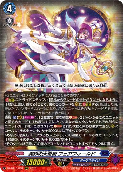 異界の大奇術 フェアフィールド（DZ-BT15 DZ-BT15/004 RRR / ブースターパック「虚影襲雷(きょえいしゅうらい)」）