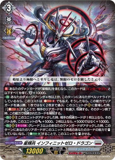 星輝兵 インフィニットゼロ・ドラゴン（DZ-BT15 DZ-BT15/009 RRR / ブースターパック「虚影襲雷(きょえいしゅうらい)」）