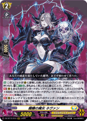 髑髏の魔女 ネヴァン