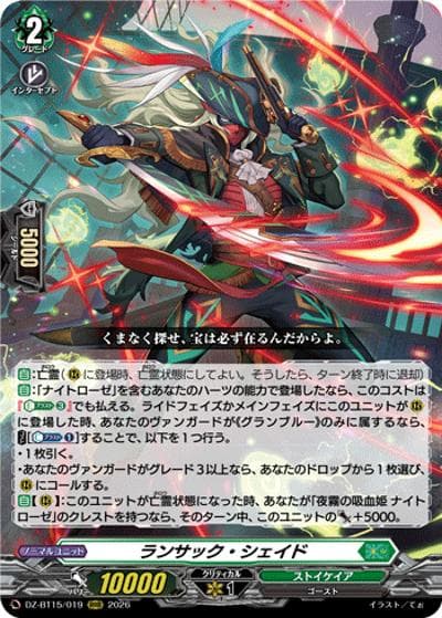 ランサック・シェイド（DZ-BT15 DZ-BT15/019 RRR / ブースターパック「虚影襲雷(きょえいしゅうらい)」）