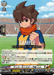 サッカーモンスター 円堂 ハル