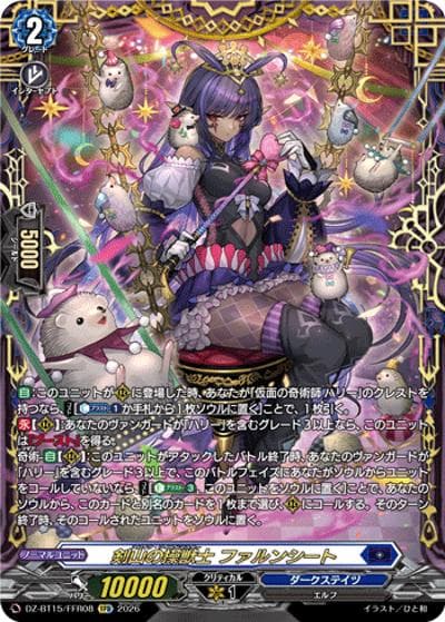 剣山の操獣士 ファルンシート（DZ-BT15 DZ-BT15/FFR08 FFR / ブースターパック「虚影襲雷(きょえいしゅうらい)」）