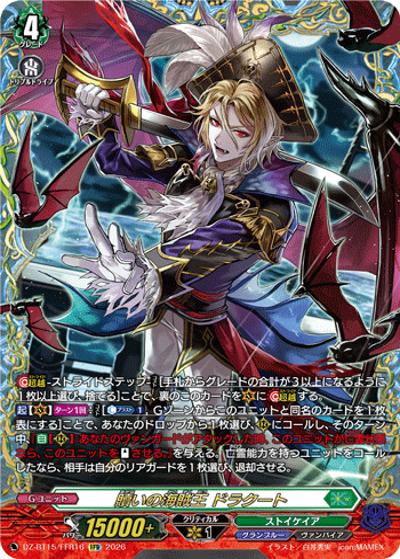 贖いの海賊王 ドラクート（DZ-BT15 DZ-BT15/FFR16 FFR / ブースターパック「虚影襲雷(きょえいしゅうらい)」）