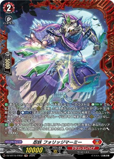 忍妖 フォリッジマーミー（DZ-BT15 DZ-BT15/FR02 FR / ブースターパック「虚影襲雷(きょえいしゅうらい)」）