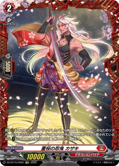 重桜の忍鬼 カザキ（DZ-BT15 DZ-BT15/FR05 FR / ブースターパック「虚影襲雷(きょえいしゅうらい)」）