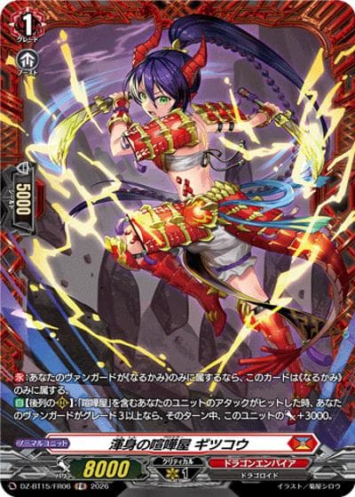 渾身の喧嘩屋 ギツコウ（DZ-BT15 DZ-BT15/FR06 FR / ブースターパック「虚影襲雷(きょえいしゅうらい)」）