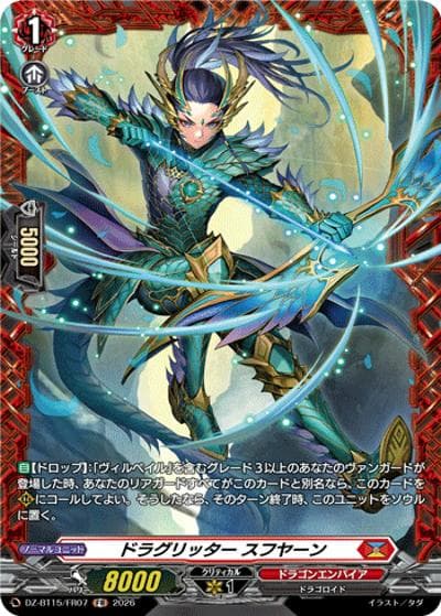 ドラグリッター スフヤーン（DZ-BT15 DZ-BT15/FR07 FR / ブースターパック「虚影襲雷(きょえいしゅうらい)」）