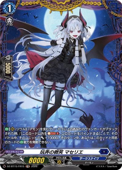 玩弄の微笑 マセリエ（DZ-BT15 DZ-BT15/FR15 FR / ブースターパック「虚影襲雷(きょえいしゅうらい)」）