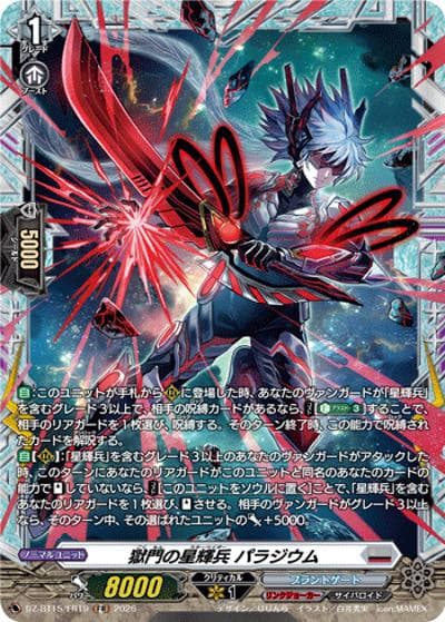獄門の星輝兵 パラジウム（DZ-BT15 DZ-BT15/FR19 FR / ブースターパック「虚影襲雷(きょえいしゅうらい)」）