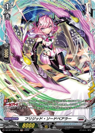 フリジッド・ソードベアラー（DZ-BT15 DZ-BT15/FR23 FR / ブースターパック「虚影襲雷(きょえいしゅうらい)」）