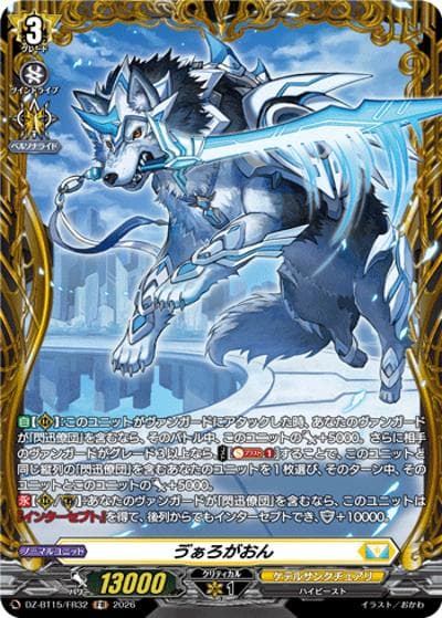 ゔぁろがおん（DZ-BT15 DZ-BT15/FR32 FR / ブースターパック「虚影襲雷(きょえいしゅうらい)」）