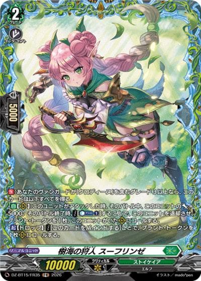 樹海の狩人 スーフリンゼ（DZ-BT15 DZ-BT15/FR35 FR / ブースターパック「虚影襲雷(きょえいしゅうらい)」）