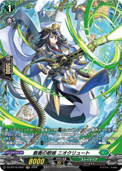 蒼奏の歌姫 ニオクリュート（DZ-BT15 DZ-BT15/FR37 FR / ブースターパック「虚影襲雷(きょえいしゅうらい)」）