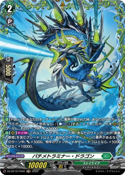 バチメトラミナー・ドラゴン（DZ-BT15 DZ-BT15/FR40 FR / ブースターパック「虚影襲雷(きょえいしゅうらい)」）