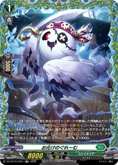 お化けのぐれーむ（DZ-BT15 DZ-BT15/FR41 FR / ブースターパック「虚影襲雷(きょえいしゅうらい)」）