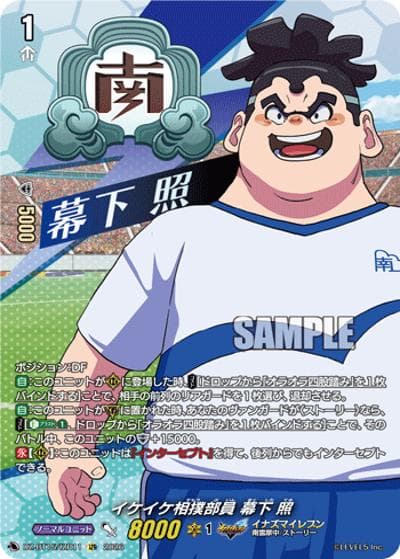 イケイケ相撲部員 幕下 照（DZ-BT15 DZ-BT15/IZR11 IZR / ブースターパック「虚影襲雷(きょえいしゅうらい)」）