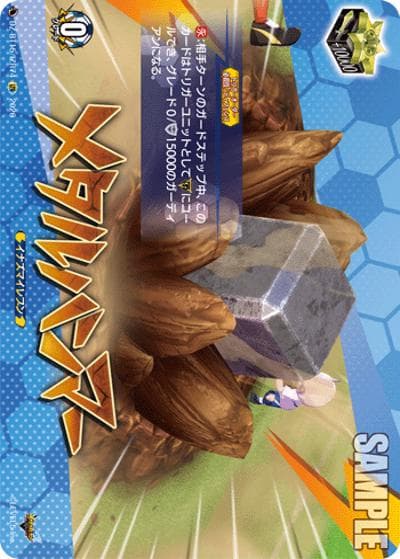 メタルハンマー（DZ-BT15 DZ-BT15/IZR74 IZR / ブースターパック「虚影襲雷(きょえいしゅうらい)」）