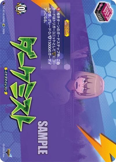 ダークミスト（DZ-BT15 DZ-BT15/IZR80 IZR / ブースターパック「虚影襲雷(きょえいしゅうらい)」）