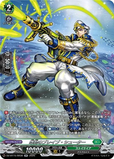 雄勁のブレイブ・シューター（DZ-BT15 DZ-BT15/SR38 SR / ブースターパック「虚影襲雷(きょえいしゅうらい)」）