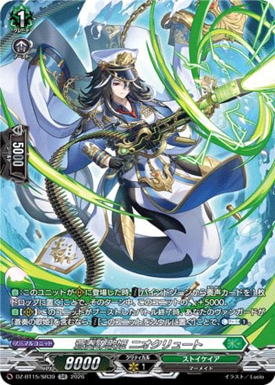 蒼奏の歌姫 ニオクリュート（DZ-BT15 DZ-BT15/SR39 SR / ブースターパック「虚影襲雷(きょえいしゅうらい)」）