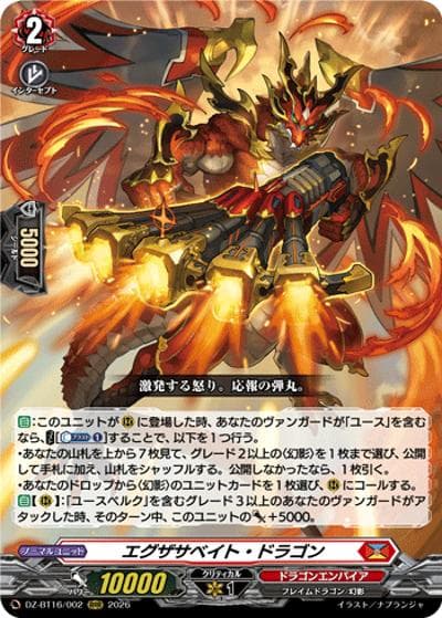 エグザサベイト・ドラゴン（DZ-BT16 DZ-BT16/002 RRR / ブースターパック「幻真覚醒(げんまかくせい)」）