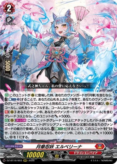 月華忍妖 エルベリーナ（DZ-BT16 DZ-BT16/003 RRR / ブースターパック「幻真覚醒(げんまかくせい)」）