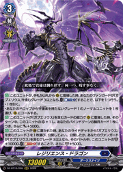 レジリエンス・ドラゴン