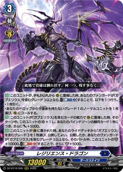 レジリエンス・ドラゴン（DZ-BT16 DZ-BT16/005 RRR / ブースターパック「幻真覚醒(げんまかくせい)」）