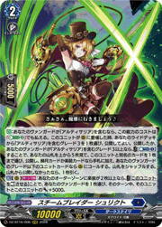 スチームブレイダー シュリクト