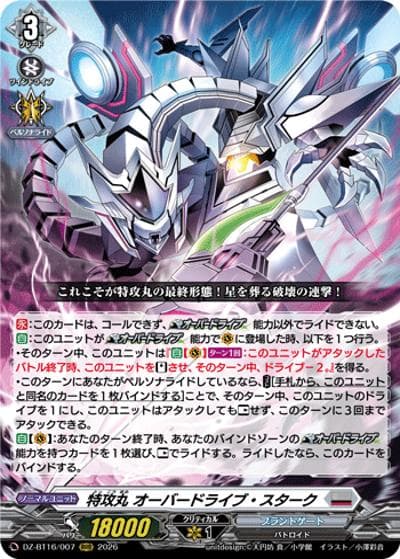 特攻丸 オーバードライブ・スターク（DZ-BT16 DZ-BT16/007 RRR / ブースターパック「幻真覚醒(げんまかくせい)」）