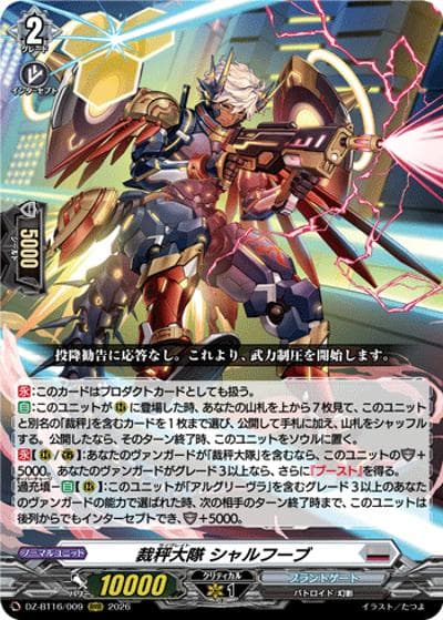 裁秤大隊 シャルフーブ（DZ-BT16 DZ-BT16/009 RRR / ブースターパック「幻真覚醒(げんまかくせい)」）