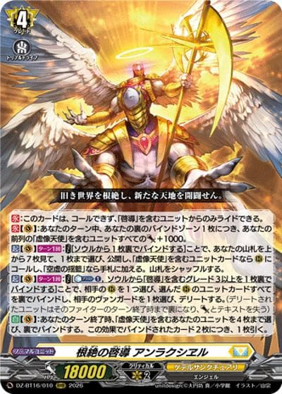 根絶の啓導 アンラクシヱル（DZ-BT16 DZ-BT16/010 RRR / ブースターパック「幻真覚醒(げんまかくせい)」）
