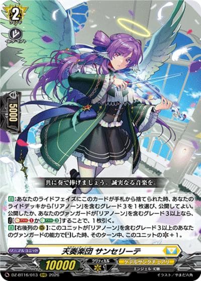 天奏楽団 サンセリーテ（DZ-BT16 DZ-BT16/013 RRR / ブースターパック「幻真覚醒(げんまかくせい)」）