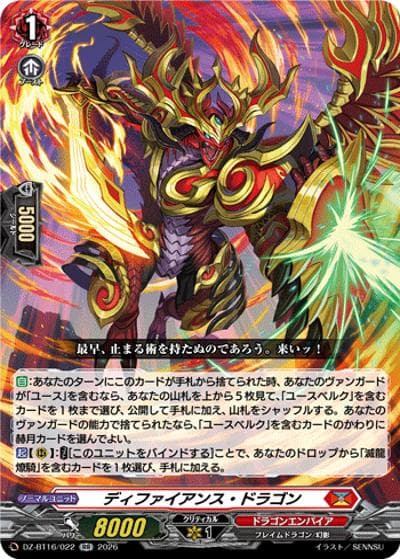ディファイアンス・ドラゴン（DZ-BT16 DZ-BT16/022 RR / ブースターパック「幻真覚醒(げんまかくせい)」）