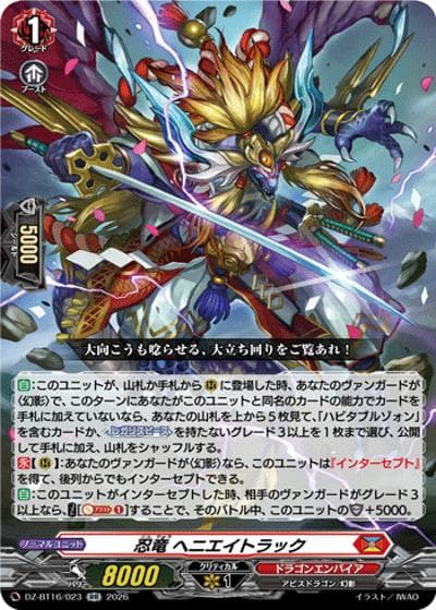 忍竜 ヘニエイトラック（DZ-BT16 DZ-BT16/023 RR / ブースターパック「幻真覚醒(げんまかくせい)」）