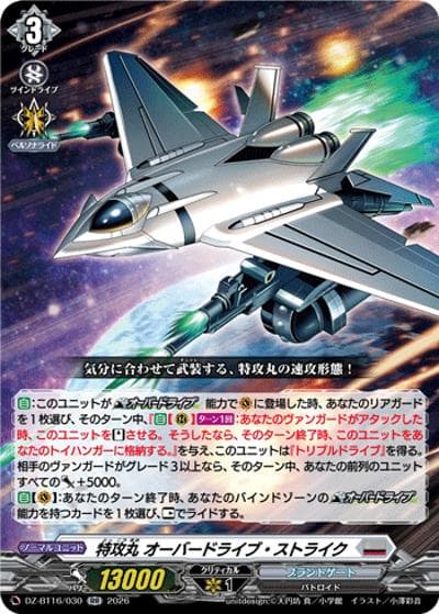 特攻丸 オーバードライブ・ストライク（DZ-BT16 DZ-BT16/030 RR / ブースターパック「幻真覚醒(げんまかくせい)」）