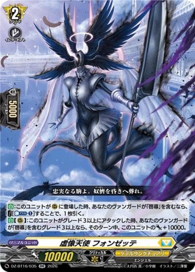 虚像天使 フォンゼッテ（DZ-BT16 DZ-BT16/035 RR / ブースターパック「幻真覚醒(げんまかくせい)」）