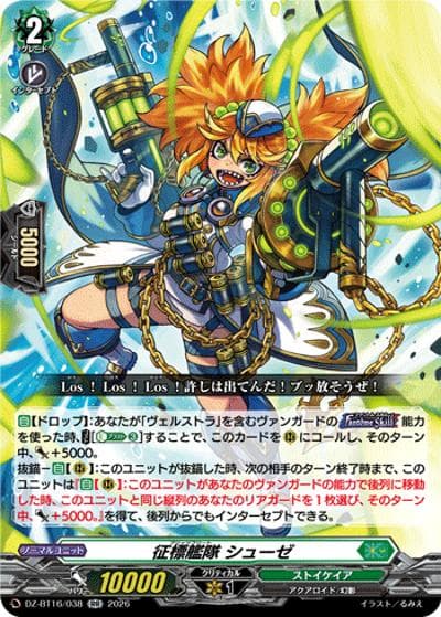 征標艦隊 シューゼ（DZ-BT16 DZ-BT16/038 RR / ブースターパック「幻真覚醒(げんまかくせい)」）