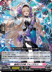 星明かりの唄 フォノグラフ
