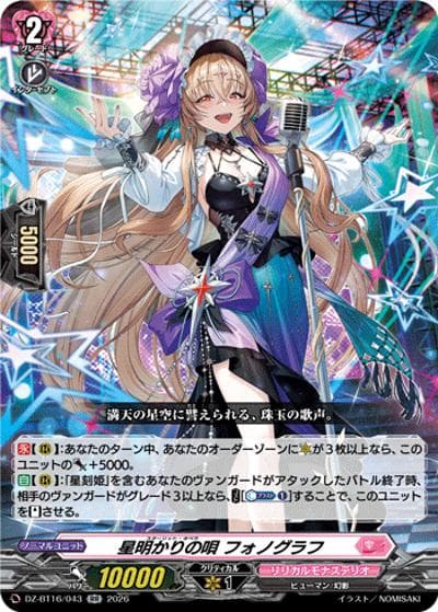 星明かりの唄 フォノグラフ（DZ-BT16 DZ-BT16/043 RR / ブースターパック「幻真覚醒(げんまかくせい)」）
