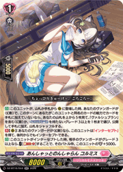 あんしゃっとのんしゃらん コルミス